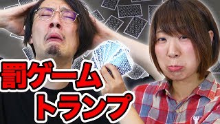 男女で罰ゲームトランプしてみた結果…！【まぐにぃ × 876】