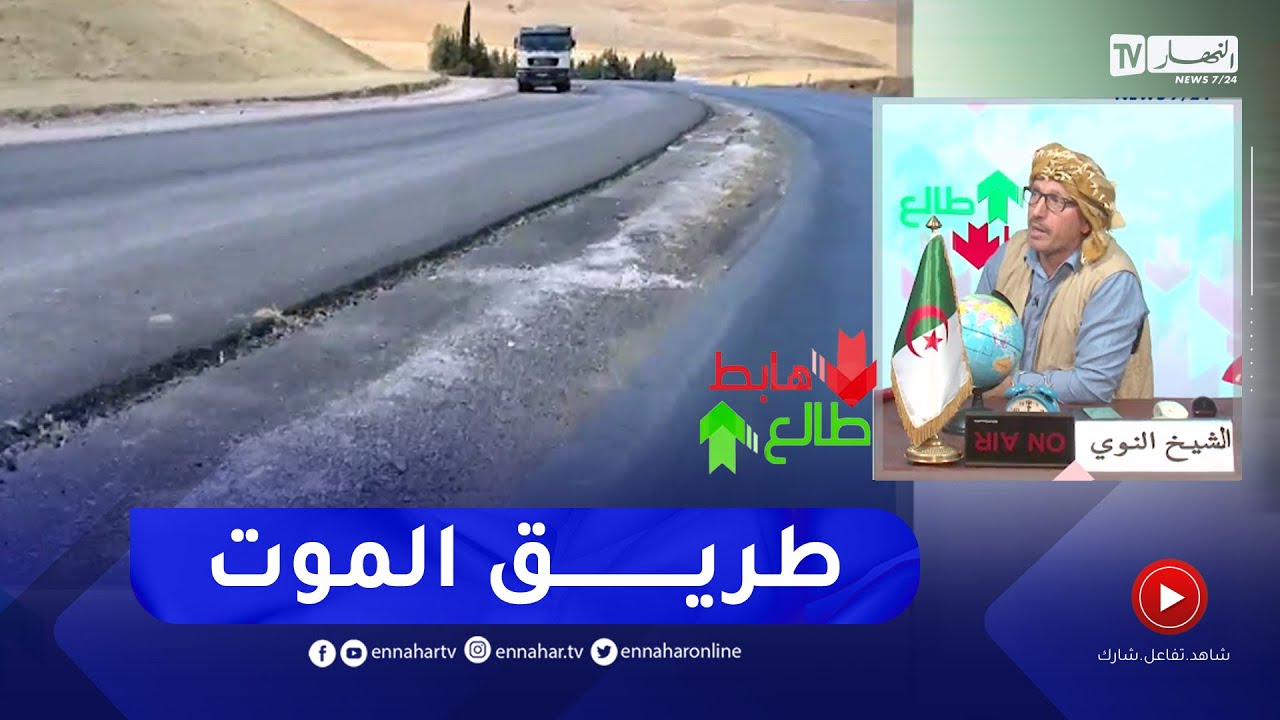 طالع هابط: مشروع طريق متوقف منذ أعوام والسبب مجهول بڨالمة