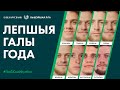 Лепшыя галы «Беларусбанк - Вышэйшай лiгi - 2021»