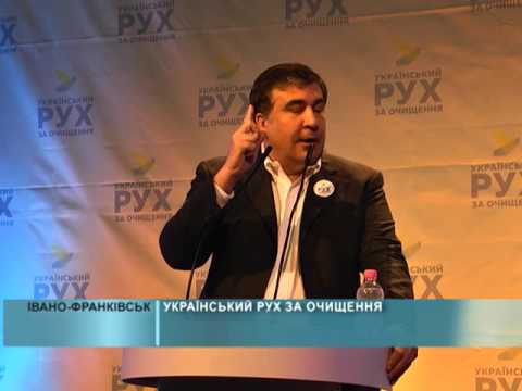 Український рух за очищення