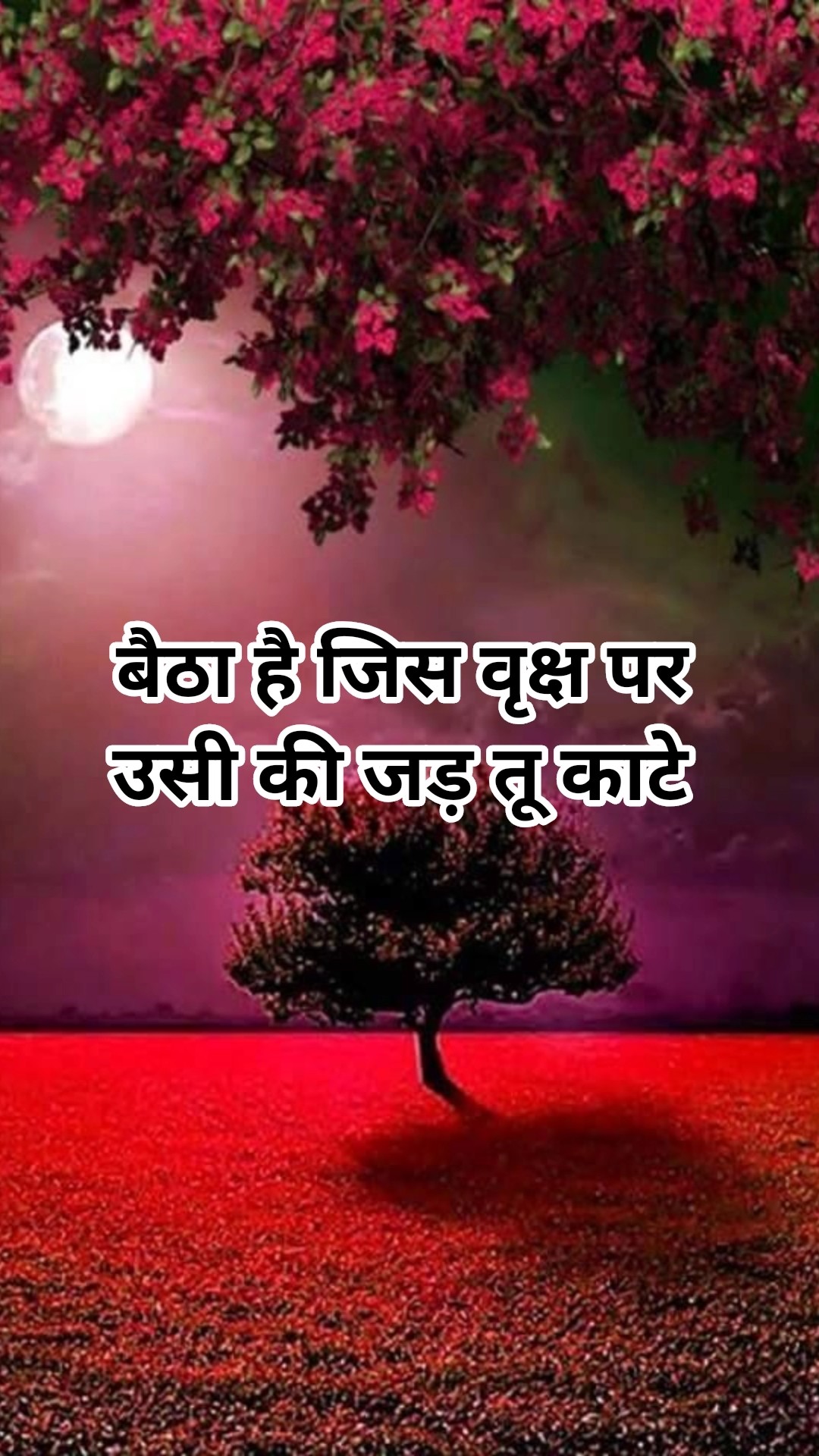 मोटिवेशनल - ShareChat