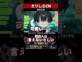 【ミリしら】人里を知らなさ過ぎて関西人が普通に言えないローカルCMに興味を持つ【篝蛇いおラー】#shorts #funny #雑談