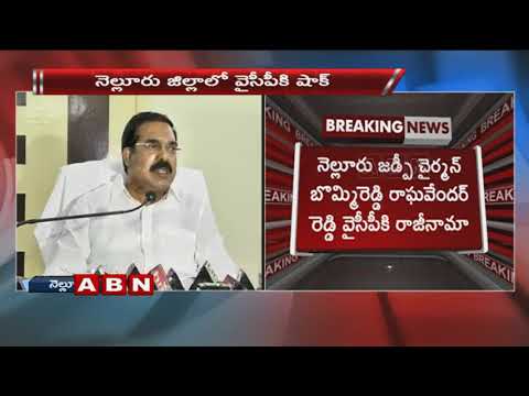 nellore-zp-chairman-bommireddy-raghavendra-reddy-resigns-from-ysrcp-|-abn-telugu