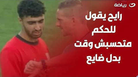 وائل القباني : دي فضـ ـيحة لاعب المنتخب رايح يقول للحكم متحسبش وقت بدل ضايع النتيجة كبيرة 😳👇