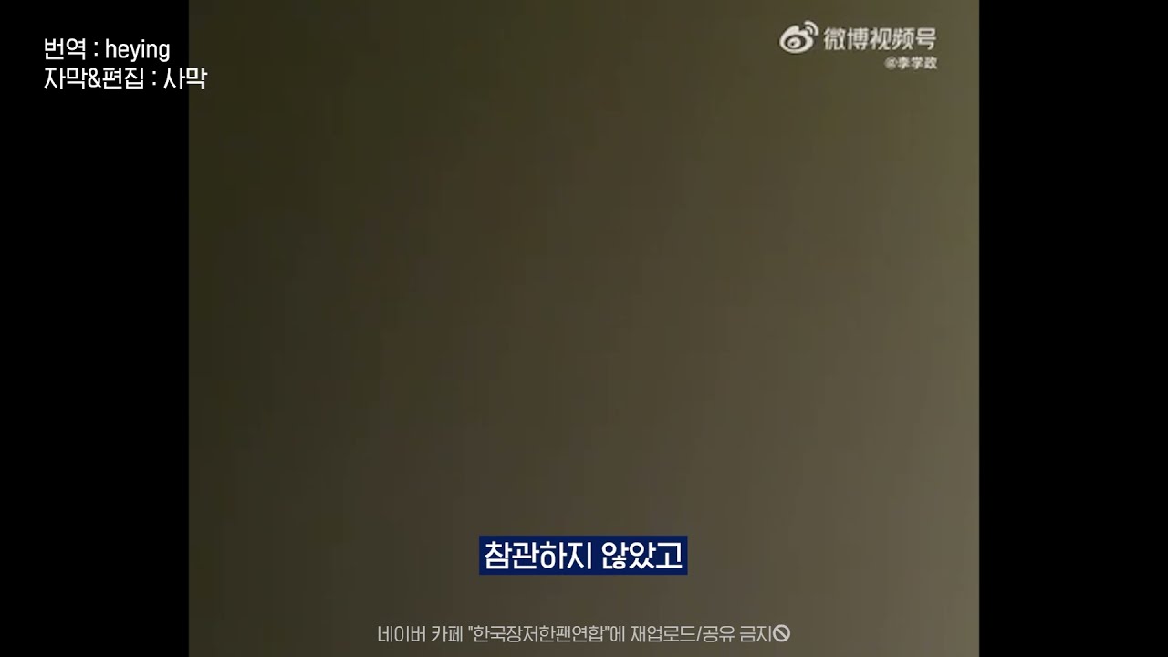 [한글자막] 이학정/장철한 인터뷰 | 야스쿠니 신사 루머 이후 첫 해명 인터뷰 | 장철한/장저한/张哲瀚/Zhang Zhehan