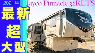 【最新2021/大型キャンピングカー】日本でも人気のJayco社製。新車のフィフスホイールの内装外装を紹介。セールスマンお勧めのレイアウト、豪華で贅沢な空間、車中泊も高級ホテル並みの心地良さ。