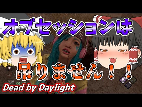 【ゆっくり実況】オブセッションを吊らずに勝つ！！怨恨と最後のお楽しみによる超異質構成！#70【DBD/デッドバイデイライト/キラー】