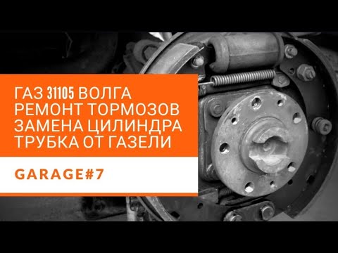 Ватные тормоза волга
