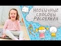 День игр: необычные способы рисования [Супермамы]