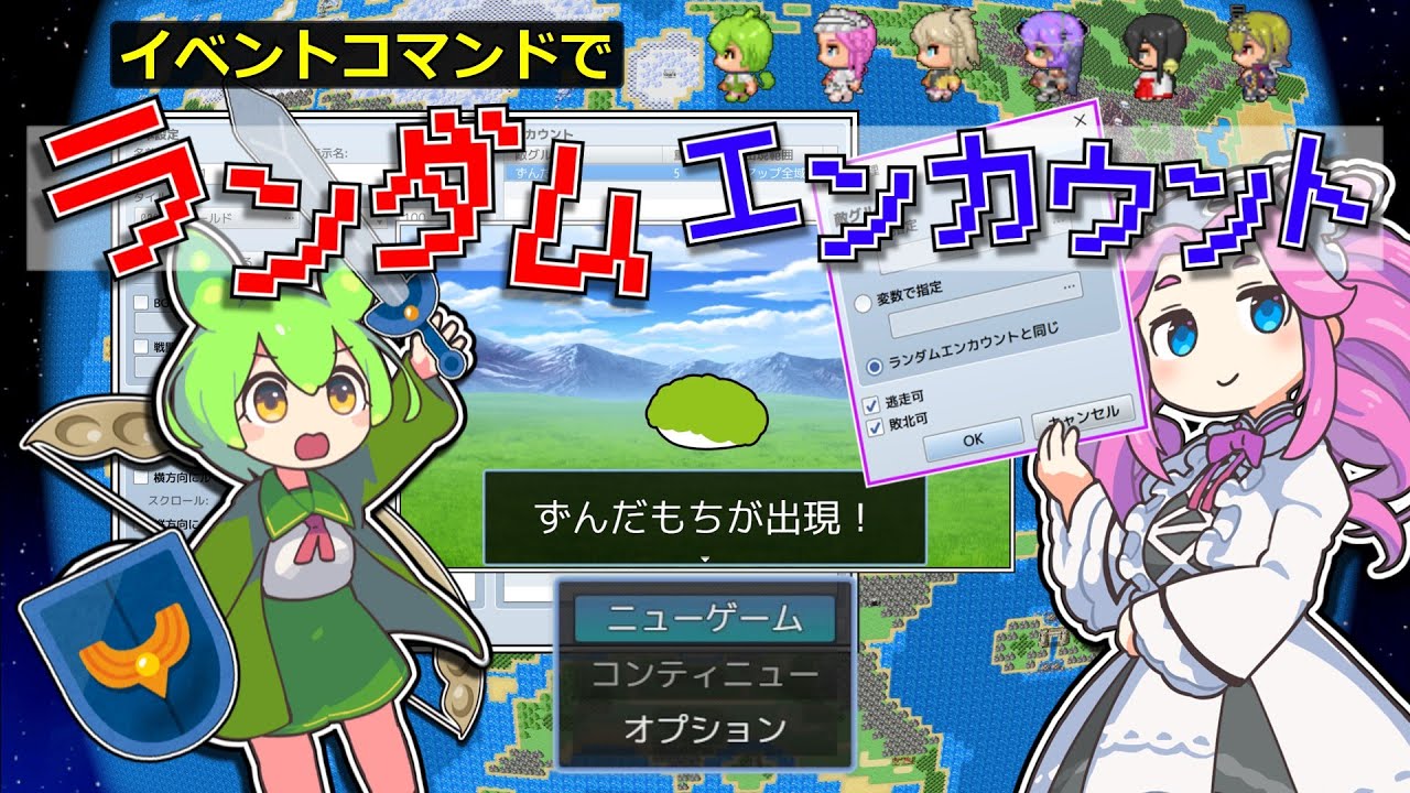 RPGツクールMZ】イベントコマンドでランダムエンカウント作成
