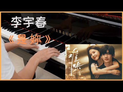 是你 - 李宇春 Chris Lee