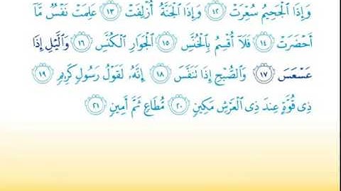 Surat At Takwir 81 سورة التكوير   Children Memorise   kids Learning quran