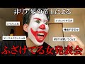 おい女!!ふざけんじゃねぇーぞ!!!!【ジョーカー:フォリ・ア・ドゥ】