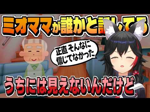 目の当たりにしたら流石に信じちゃうミオしゃ【大神ミオ/ホロライブ/切り抜き/clip】