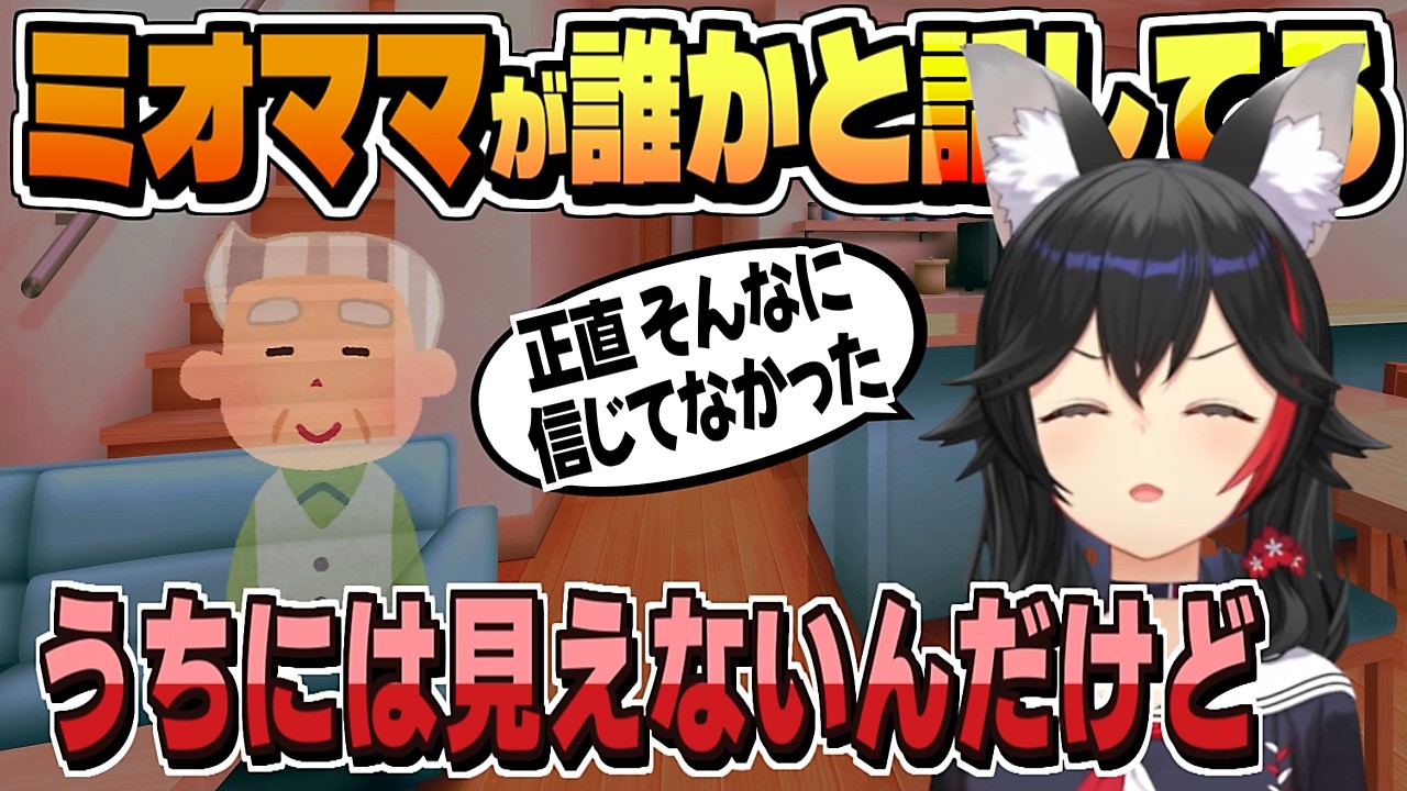 目の当たりにしたら流石に信じちゃうミオしゃ【大神ミオ/ホロライブ/切り抜き/clip】