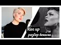 Как поет Andra Day? Разбор песни Rise Up.