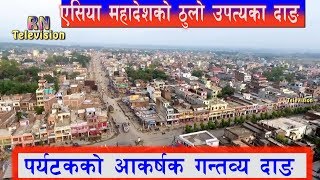 एसिया महादेशको ठुलो उपत्यका दाङ|| Dang Special Report by Ranga Nepal Tv
