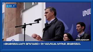 «Թաթոյանների ջրաղացը» չի կանգնել երբեք. Թաթոյան