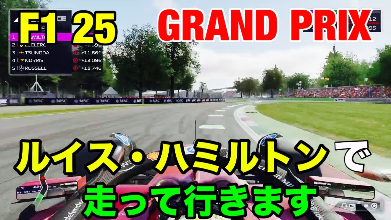 F1 GRAND PRIXをやって行きます。 (PS5)