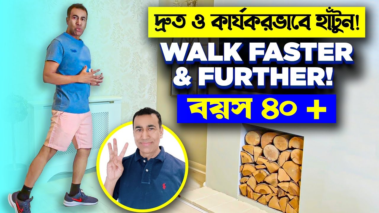 ভালভাবে হাঁটার ৩টি গোপন সূত্র! Three Exercises for Better Walking | Top Physio