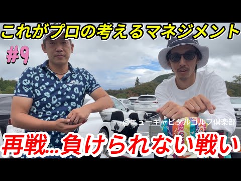 【再戦…負けられない戦い】アイアンの厚み＆ミート率が激変？アベレージ90台のアマのショットがプロ並みに？