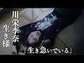 川栄李奈④「生き急いでいる」語ることのなかった覚悟・AKB48・女優@shorthope/星野リゾート/星のや/竜二/スタイリング/コーデ/ファッション/乃木坂46/ショートホープ/タトゥー
