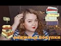 #3 Книжные Покупки Ноября