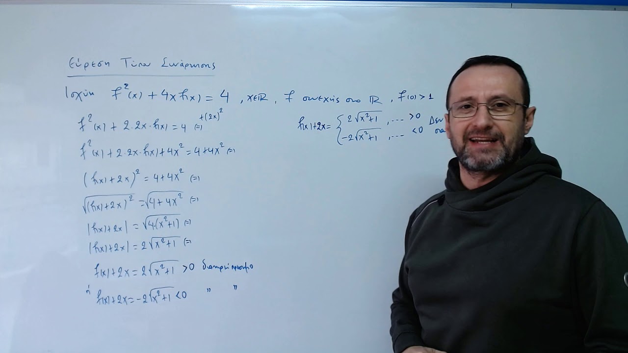 ΕΥΡΕΣΗ ΤΥΠΟΥ ΣΥΝΑΡΤΗΣΗΣ 2