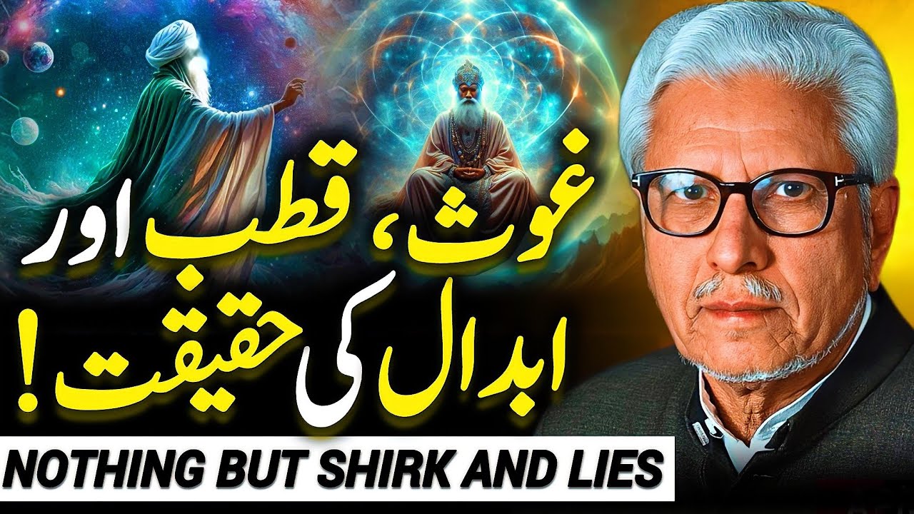 😱Ghous, Qutb, Aur Abdal‼️| کسی کو غوث، قطب، ابدال کہنا شرک؟ | Javed Ahmed Ghamidi