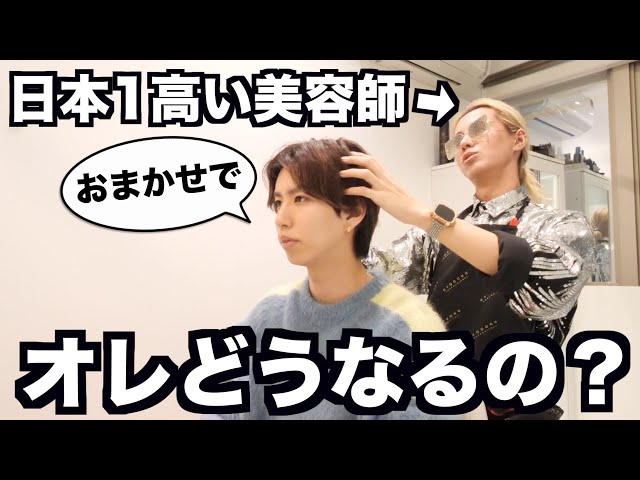 I asked the hairdresser with the highest appointment fee in Japan