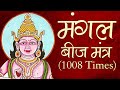 Powerful mangal beej mantra1008 times  mangal beej mantra  vedic mantra by brahmin mangal mantra