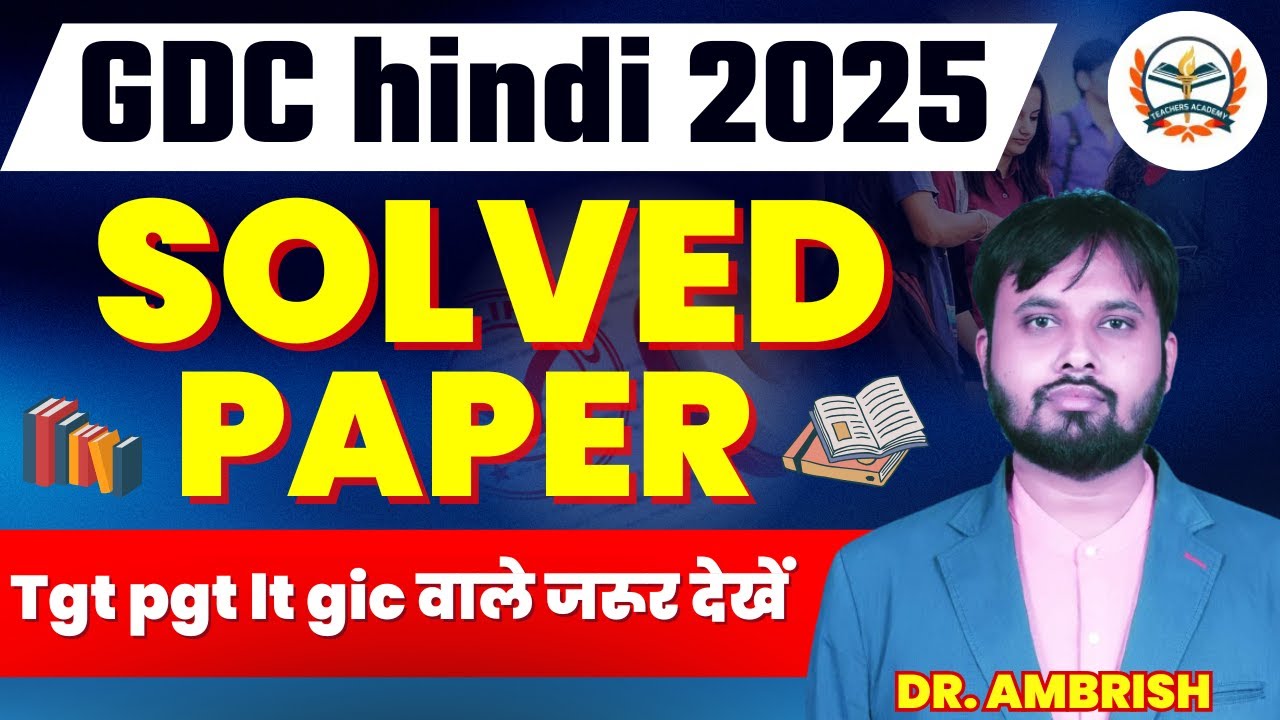 Gdc Paper GDC EXAM 2025 | gdc hindi previous year question paper/gdc hindi ...