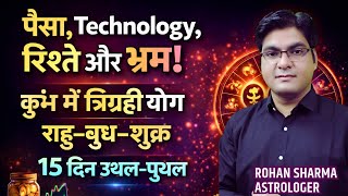 Money, Technology, Relations | Trigrahi Yog in Aquarius | 15 Days Disturbance | Rahu-Mercury-Venus