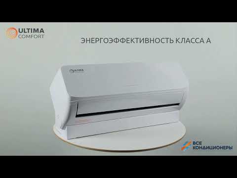 ULTIMA Comfort EXPLORER, обзор инверторных и классических сплит-систем