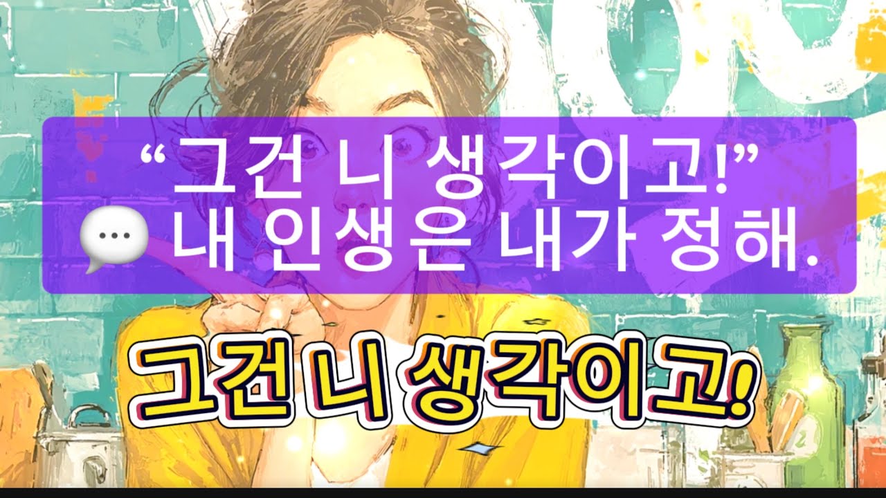 그건 니 생각이고! (Hip-hop Jazz Pop ver.) | RUHAIN