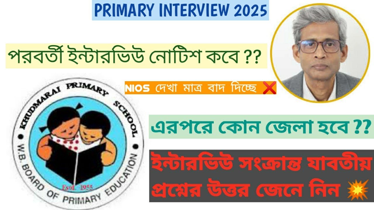 Interview Notice has arrived || primary Teacher Recruitment Braking Update today |