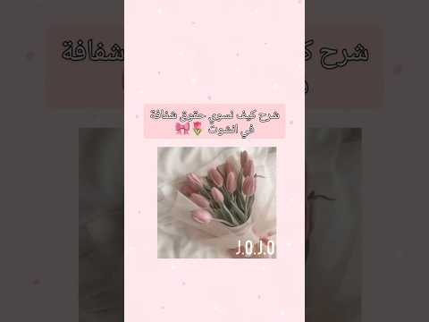 كيف نسوي حقوق شفافة في انشوت بدون موسيقى جيش جوجو