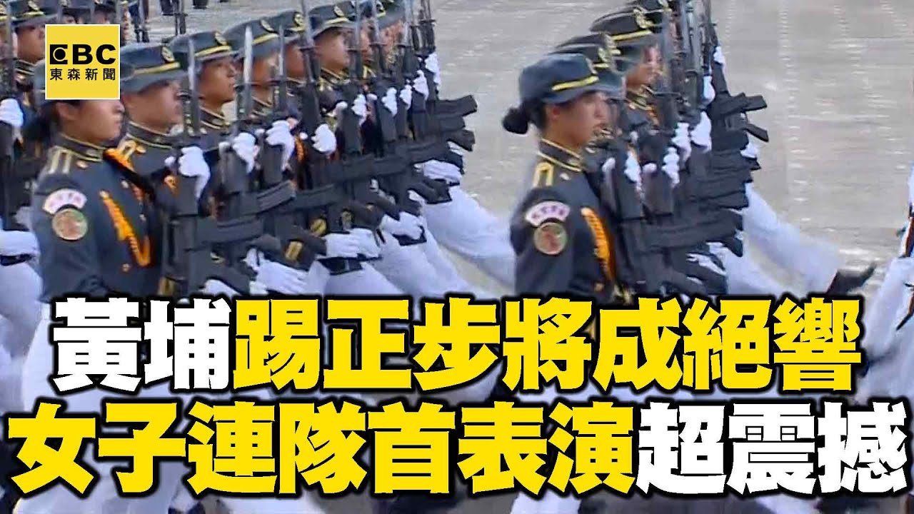 黃埔百年校慶「踢正步將成絕響」！女子連隊首次正步表演震撼全場