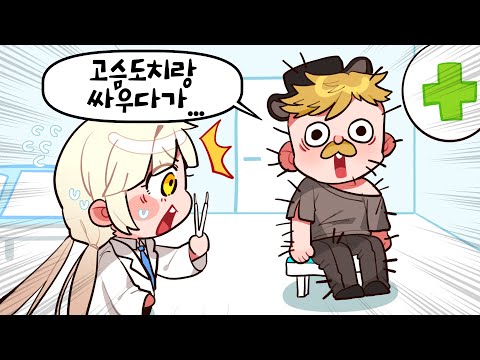 이상한 환자들만 오는 *병맛 병원*의 의사가 되었습니다🩺 얼른 그만둬야겠다...