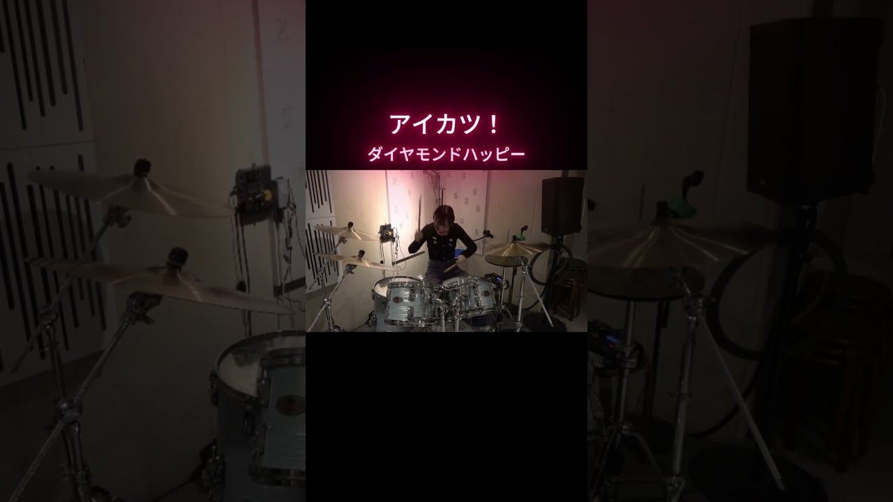 #shorts #drums #アイカツ