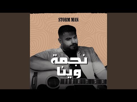 نجمة وينا بطيء 