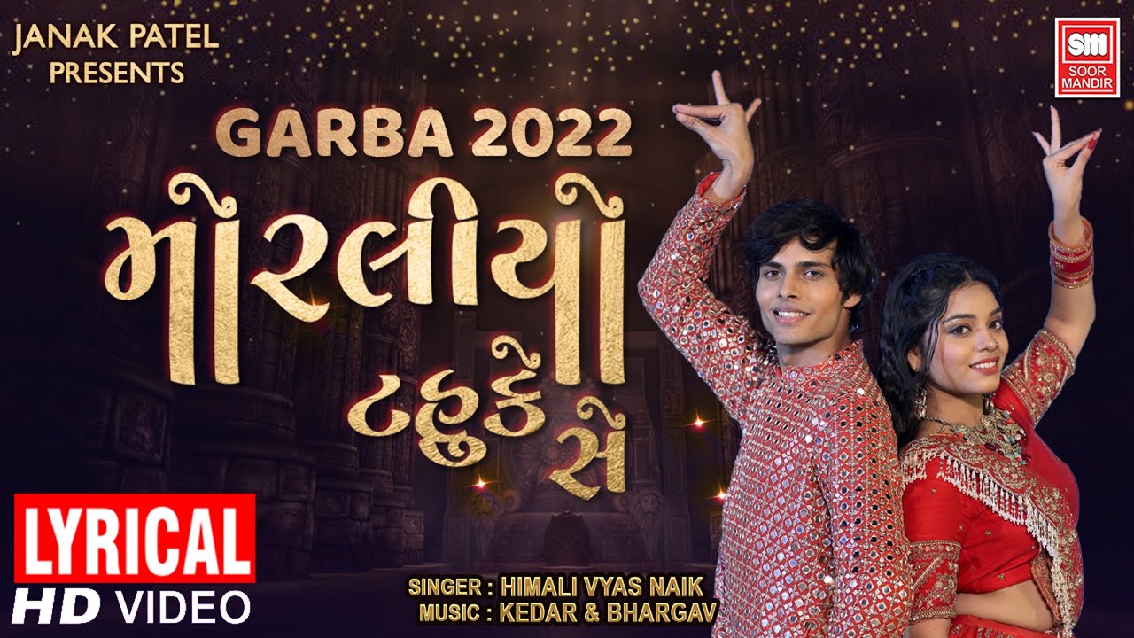 Moraliyo Tahuke Se | Lyrical Making Video | Himali Vyas Naik | Garba 2022 | New Gujarati Song