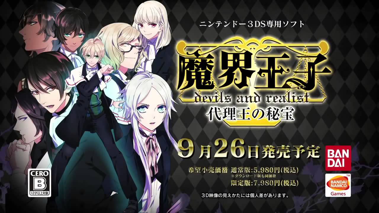 摩瑪電玩魔界王子devils and realist 代理王的秘寶（3DS）JP - YouTube