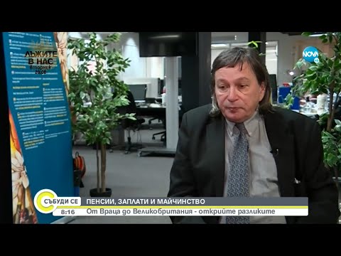 Какво можем да си позволим с минимална заплата у нас и в чужбина? - Събуди се...(19.02.2022)