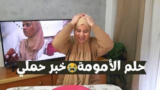 فتحت لكم قلبي خبيت حملي ومعاناتي مع الحمل الحمدلله 🙏