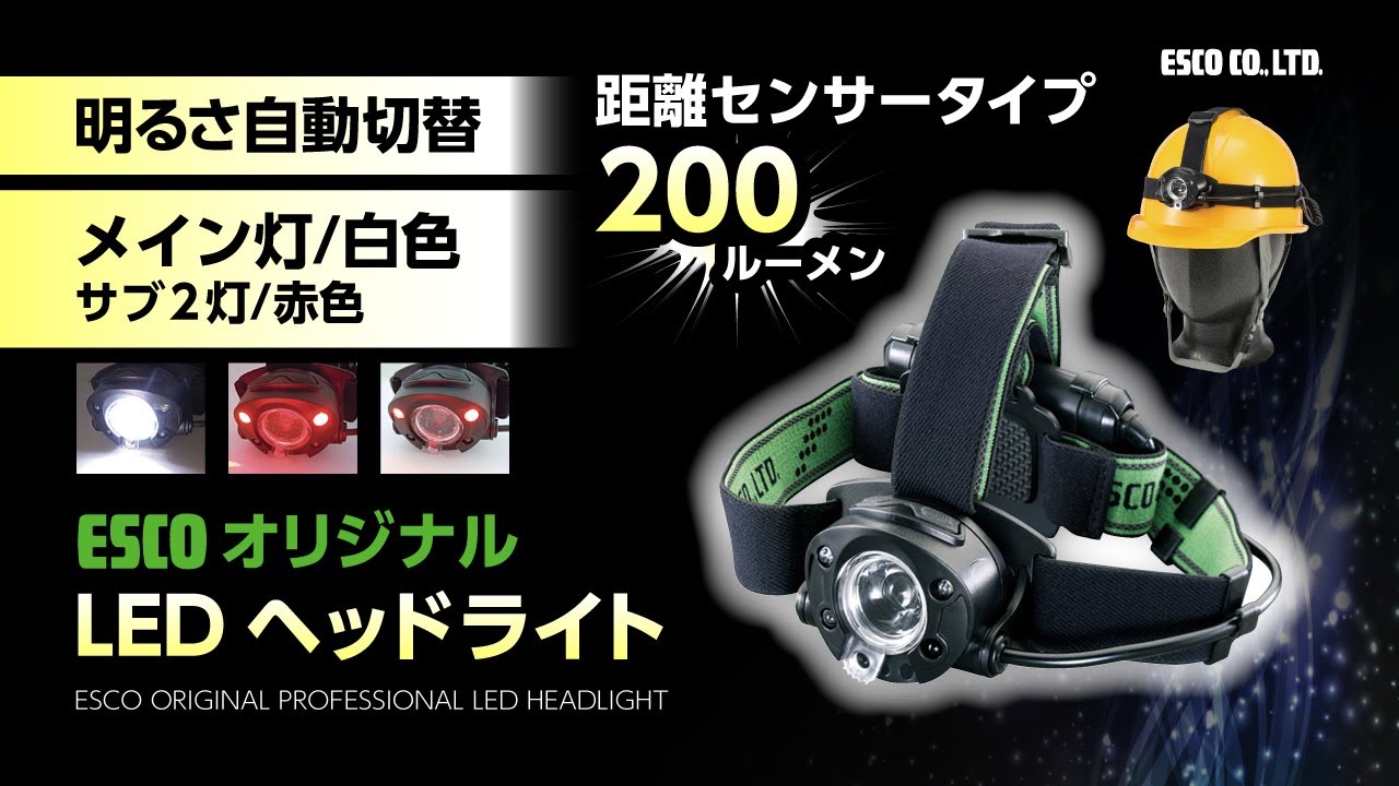 Ea758rx 5 単3x3本 ヘッドライト Led 距離センサー 白 赤光 株式会社エスコ Ea758rx 5 単3x3本 ヘッドライト Led 距離センサー 白 赤光 株式会社エスコ