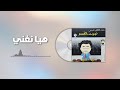 هيا نغني ألبوم صوت القسم 2 2013