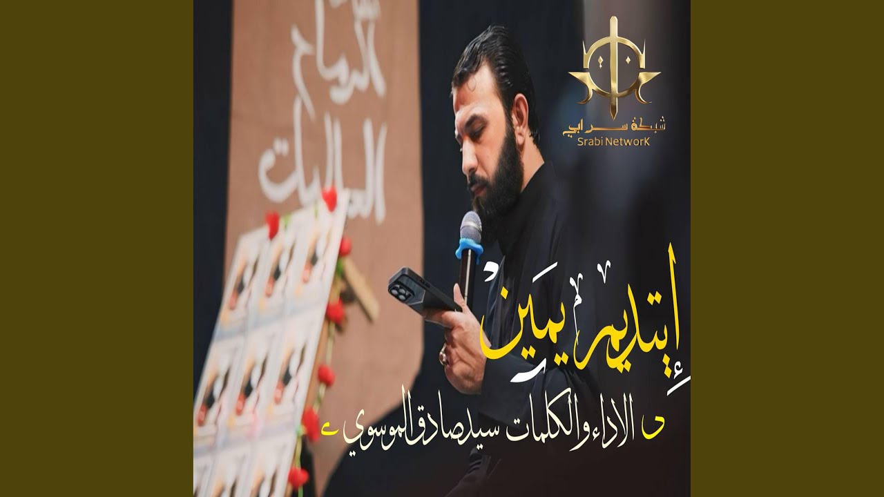 ايتديم يمين İtiim Yemin