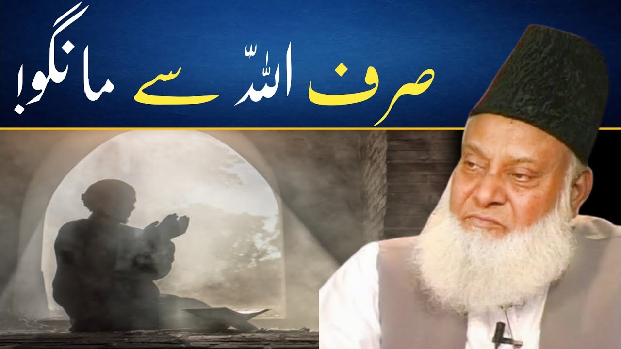 Allah Se Maango | Impressive Speech By Dr Israr Ahmed
