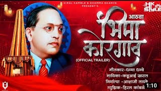 Bhima Koregaon Song Kadubai Kharat DJ HK STYLE | Dhamma Dhanve